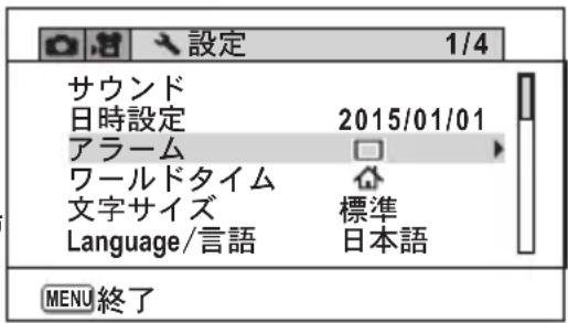 設定 1/4 サウンド 日時設定 2015/01/01 アラーム ワールドタイム 文字サイズ 標準 Language/言語 日本語 MENU終了