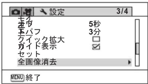 設定 3/4 主 イ 5秒 主 サ 3分 下 パ フ ク イ ッ ク 拡 大 ガイド表示 セット 全画像消去 MENU 終了