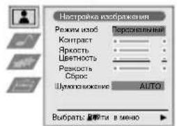 Настрайка изображения Режим из Chad Контраст Яркость Цветность Режность Сборс Шумоконжение Терноплений AUTO Выбрать: 50% в меню