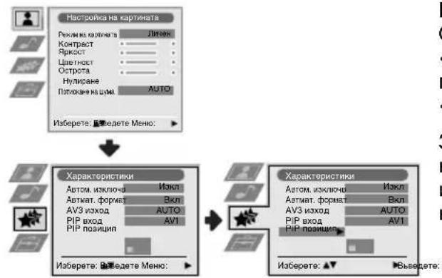 graph TD A["Настройка на картината"] --> B["Характеристики"] B --> C["Изберете: Въедете Меню:"] B --> D["Изберете: Въедете Меню:"] B --> E["Изберете: Въедете Меню:"] B --> F["Изберете: Въедете Меню:"] B --> G["Изберете: Въедете Меню:"] B --> H["Изберете: Въедете Меню:"] B --> I["Изберете: Въедете Ме…