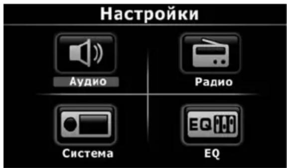 Настройки Аудио Радио Система EQ