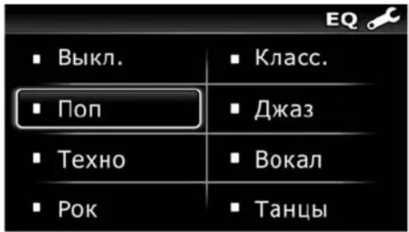 ■ Выкл. ■ Поп ■ Техно ■ Рок ■ Класс. ■ Джаз ■ Вокал ■ Танцы