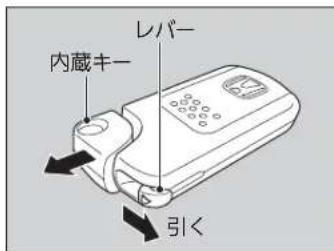 レバー 内蔵キー 引く