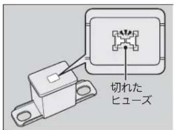 切れた ヒューズ