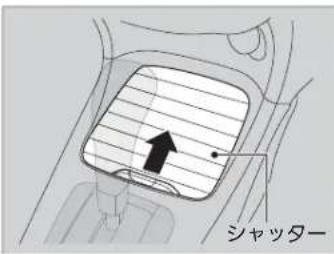 シャッター