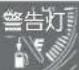 Honda Airwave (2010) - 警告灯と表示灯 - 7