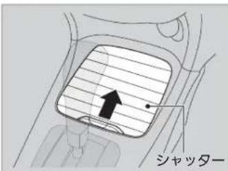 シャッター