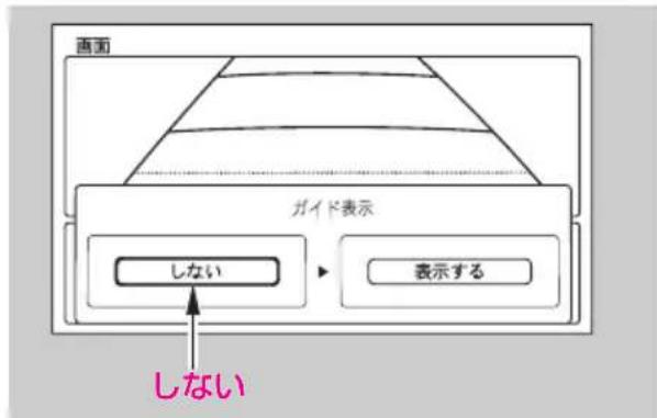 Honda Elysion (2004) - ガイド線の消しかた - 2