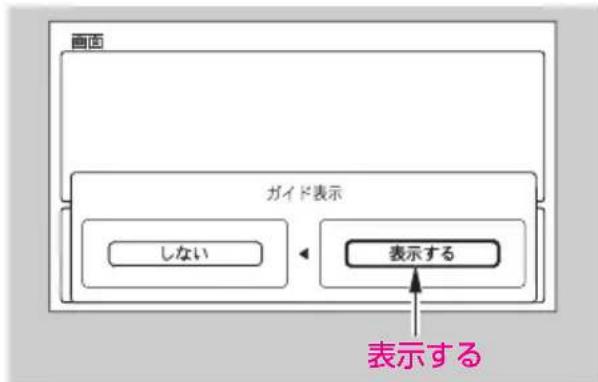 Honda Elysion (2004) - ガイド線の消しかた - 3