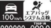 Honda Elysion (2004) - 表示について - 28