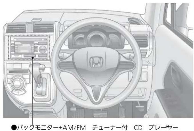 ●バックモニター+AM/FM チューナー付 CD プレーヤー