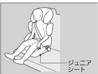ジュニア シート