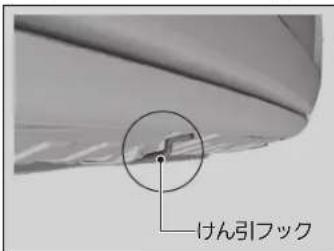 けん引フック