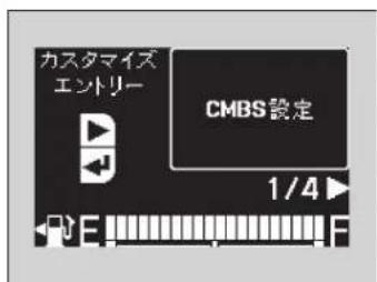 カスタマイズ エントリー CMBS設定 1/4