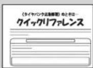 Honda Stepwgn Spada (2011) - タイヤ修理の準備 - 4