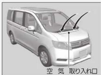 空気 取り入れ口