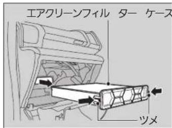 エアクリーンフィル ター ケース ツメ