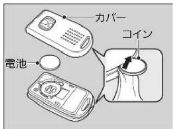 カバー コイン 電池