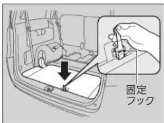 固定 フック