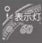 Honda Stepwgn Spada (2011) - 警告灯と表示灯 - 39