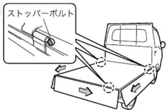 ストッパーボルト