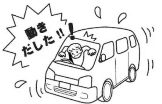 動き だした!!