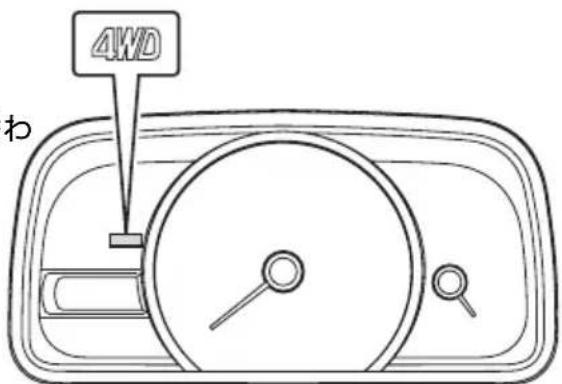 4WD わ