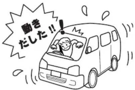 動き だした!!