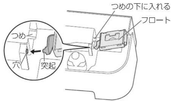PANASONIC F-VXR70-W - フロートの取り付け方 - 1