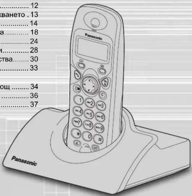 .....12 ването .13 .....14 а.....18 .....24 .....28 ства.....30 .....33 общ.....34 .....36 .....37 Panasonic