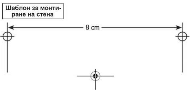 Шаблон за монти- ране на стена 8 cm
