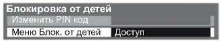 PANASONIC Viera TX-LR32X3 - Выберите [Меню Блок. от детей] - 1