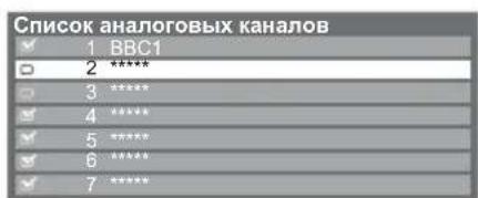 Список аналоговых каналов 1 BBC1 2 ***** 3 ***** 4 ***** 5 ***** 6 ***** 7 *****