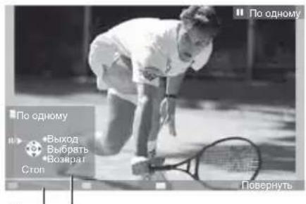 По одному ■ По одному ■ Выход ■ Выбрать ■ Возврат Стоп Повернуть