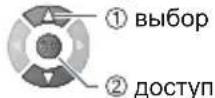 PANASONIC Viera TX-LR32X3 - Выберите [Системное меню] - 2