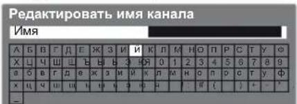 Редактировать имя канала Имя А Б В Г Д Е Ж З И И К П М Н О П Р С Т У Ф X Ц Ч Ш Џ В Б В З Ф О 1 2 3 4 5 6 7 8 9 а О В Г Д Ф Ж З И У К Л М Н О П О О Г У Ф X Ц Ч Ш Ш Џ В Ф З Ф Ф - - Ф ( ) + - *