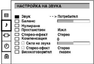 SONY KP-41S5K - Настройване на картината и звука - 3
