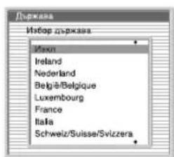 Избор на държава Изкин Ireland Nederland Belgib/Belgique Luxembourg France Italia Schweiz/Suisse/Svizzera