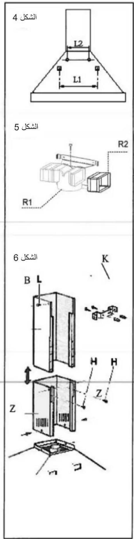 4 الشكل L2 L1 5 الشكل R2 R1 6 الشكل K B L H H Z m
