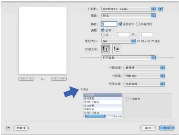 打印机: Brother HL-xxxx 预置: 标准 份数: 1 逐份打印 两面打印 页数: 全部 从: 1 至: 1 纸张大小: A4 20.99 × 29.70 像素 打印方向: 打印设置 介质类型: 普通纸 分辨率: 600 dpi 拼图来源: 自动选择 广告 页面样式 图形质量 改进打印输出 速度调整 体积时间 其他打印选项 节前模式: 取消 打印 PDF