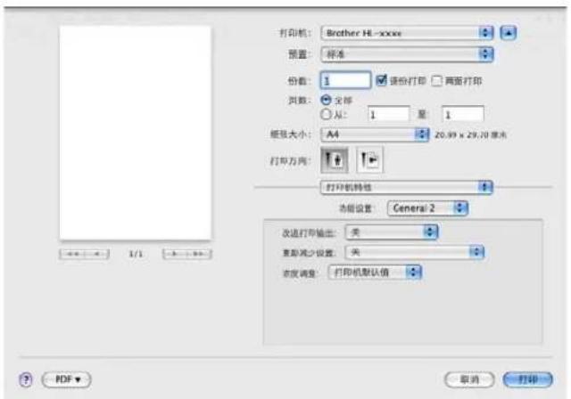 打印机: Brother HL-xxxx 预置: 标准 份数: 1 误打印 两面打印 页数: 全部 从: 1 至: 1 纸张大小: A4 20.99 x 29.70 像素 打印方向: 打印机特性 功能设置 General 2 改进打印输出: 关 查找减少位置: 关 浓度调整: 打印机默认值 PDF 取消 打印