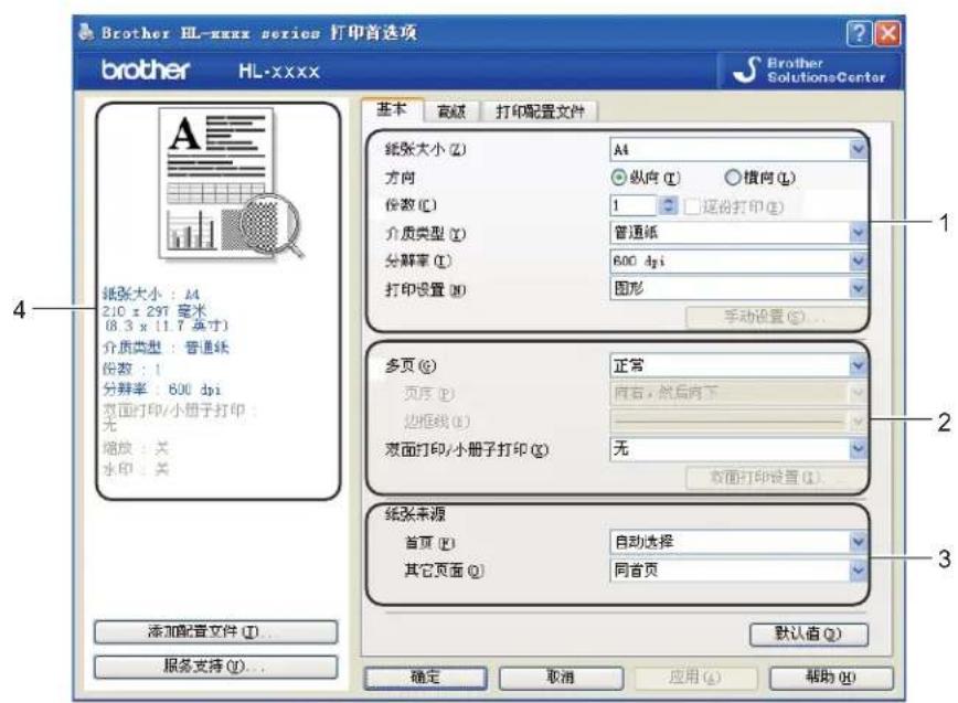 Brother HL-xxxx series 打印首选项 brother HL-xxxx Brother SolutionsCenter 基本 高级 打印配置文件 纸张大小 (Z) A4 方向 纵向 (T) 横向 (L) 份数 (C) 1 延份打印 (E) 介质类型 (Y) 普通纸 分辨率 (I) 600 dpi 打印设置 (N) 图形 手动设置 (S)... 多页 (Q) 正常 页序 (P) 向右,然后向下 边框线 (B) —— 表面打印/小册子打印 (G) 无 双面打印设置 (U)... 纸张来源 首页 (F) 自动选择 其它页面 (Q) 同首页 添加配置文件 (I)... 服务支持 (V)... 确定 取消 应用 (A) 帮助 (H)
