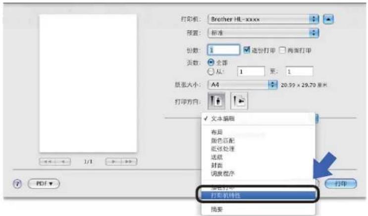 打印机: Brother HL-xxxx 预置: 标准 份数: 1 造份打印 两面打印 页数: 全部 从: 1 至: 1 纸张大小: A4 20.99 x 29.70 厘米 打印方向: 文本编辑 布局 颜色匹配 纸张处理 造纸 封面 调度程序 彩色打印 打印机特性 打印 摘要