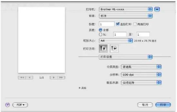 打印机: Brother HL-xxxx 预置: 标准 份数: 1 涉印 打印 两面打印 页数: 全部 从: 1 星: 1 纸张大小: A4 20.99 x 29.70 读本 打印方向: 打印设置 介质类型: 普通纸 分辨率: 600 dpi 纸张来源: 自动选择 高级 PDF 取消 打印