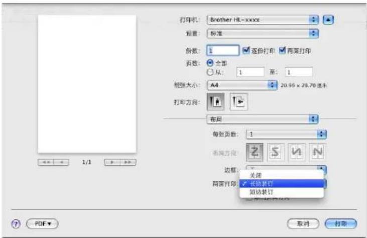 打印机: Brother HL-xxxx 预置: 标准 份数: 1 逐份打印 两面打印 页数: 全部 从: 1 座: 1 纸张大小: A4 20.99 x 29.70 厘米 打印方向: 布局 每页页数: 1 布底方向: 边框: 关闭 两面打印: 长边装订 如边装订 PDF 取消 打印