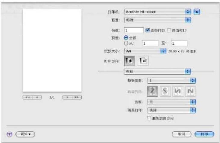 打印机: Brother HL-xxxx 预置: 标准 份数: 1 逐份打印 两面打印 页数: 全部 从: 1 至: 1 纸张大小: A4 20.99 x 29.70 倍米 打印方向: 布局 每页页数: 1 布纸方向: 边框: 无 两面打印: 关闭 颠倒页面方向 PDF 取消 打印