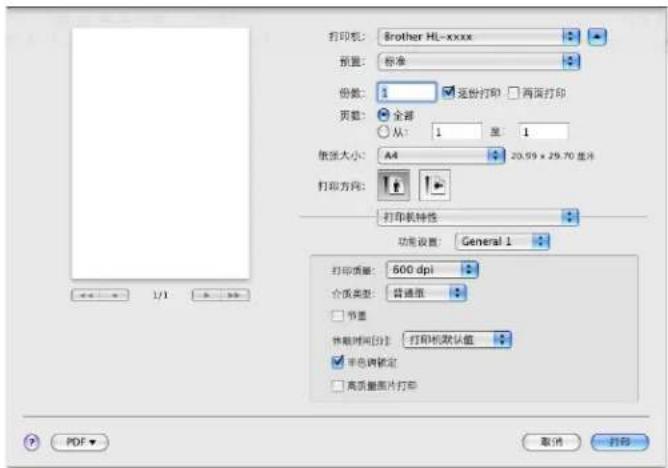 打印机: Brother HL-xxxx 预置: 标准 份数: 1 逐份打印 两面打印 页数: 全部 从: 1 至 1 纸张大小: A4 20.59 x 29.70 厘米 打印方向: 打印机特性 功能设置: General 1 打印质量: 600 dpi 介质类型: 普通版 节距 休眠时间[分]: 打印机默认值 半色调锁定 高质量图片打印 PDF 取消 打印