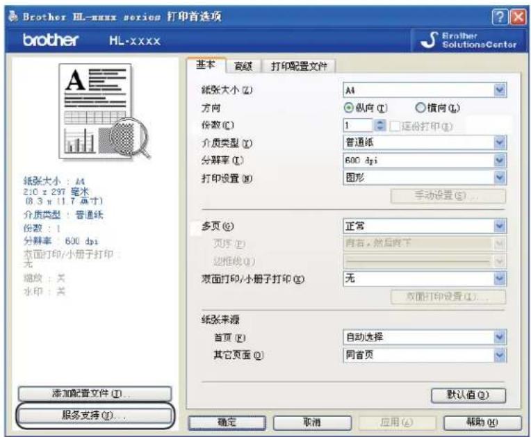 Brother HL-xxxx series 打印首选项 brother HL-xxxx 基本 高级 打印配置文件 纸张大小 (Z) A4 方向 纵向 (T) 横向 (L) 份数 (C) 1 □ 返台打印 (E) 介质类型 (I) 普通纸 分辨率 (P) 600 dpi 打印设置 (M) 图形 手动设置 (S)... 多页 (Q) 正常 页序 (P) 向右,然后向下 边框线 (B) —— 表面打印/小册子打印 (X) 无 双面打印设置 (U)... 纸张来源 首页 (F) 自动选择 其它页面 (Q) 同首页 默认值 (D) 添加配置文件 (I)... 服务支持 (V)... 确定 取消 应用 (A) 帮助 (H)
