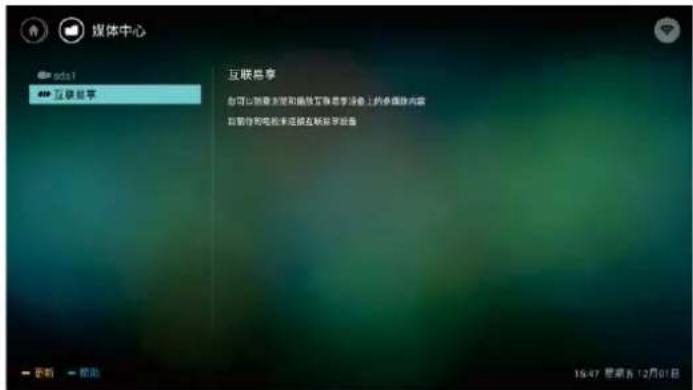 媒体中心 sdsl 互联网享 互联共享 你可以查看主题和播放互联网共享设置上的多媒体内容 目前你的电脑未提供互联网共享信息 更新 帮助 15:47 星期五 12月01日