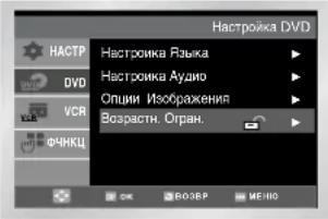 Настровка DVD Настровка Яльика Настровка Аудио Опции Изображения Возрастн. Орган.